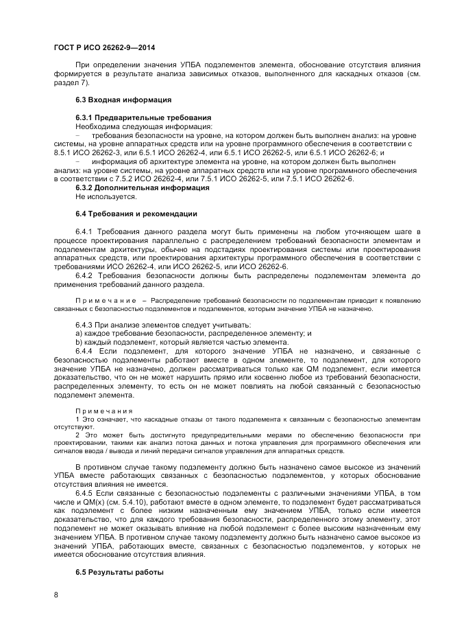 ГОСТ Р ИСО 26262-9-2014, страница 12
