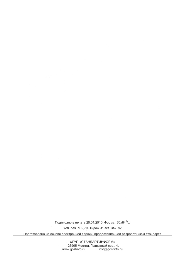 ГОСТ Р ИСО 26262-9-2014, страница 23