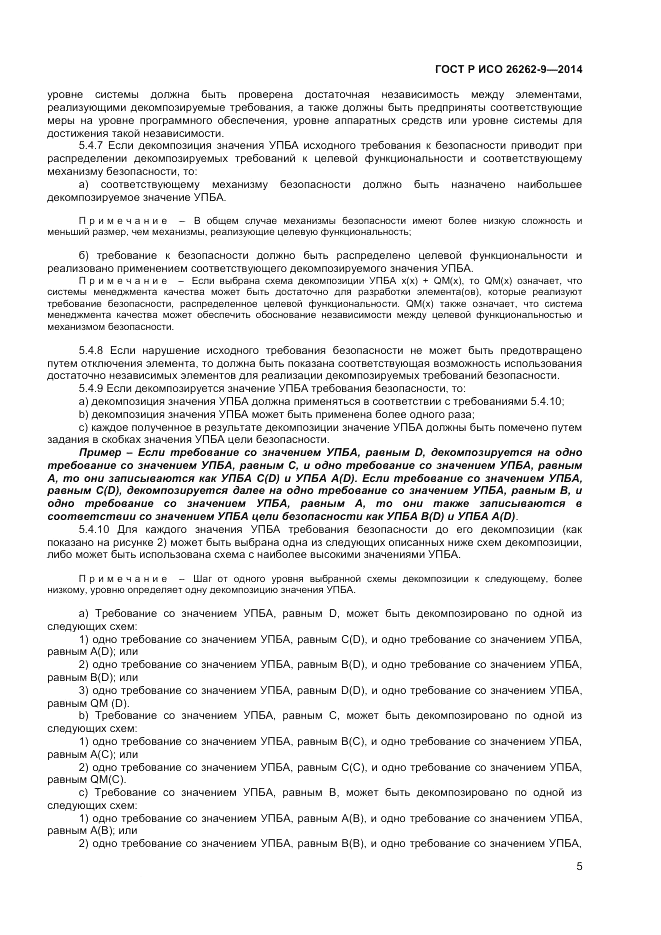 ГОСТ Р ИСО 26262-9-2014, страница 9