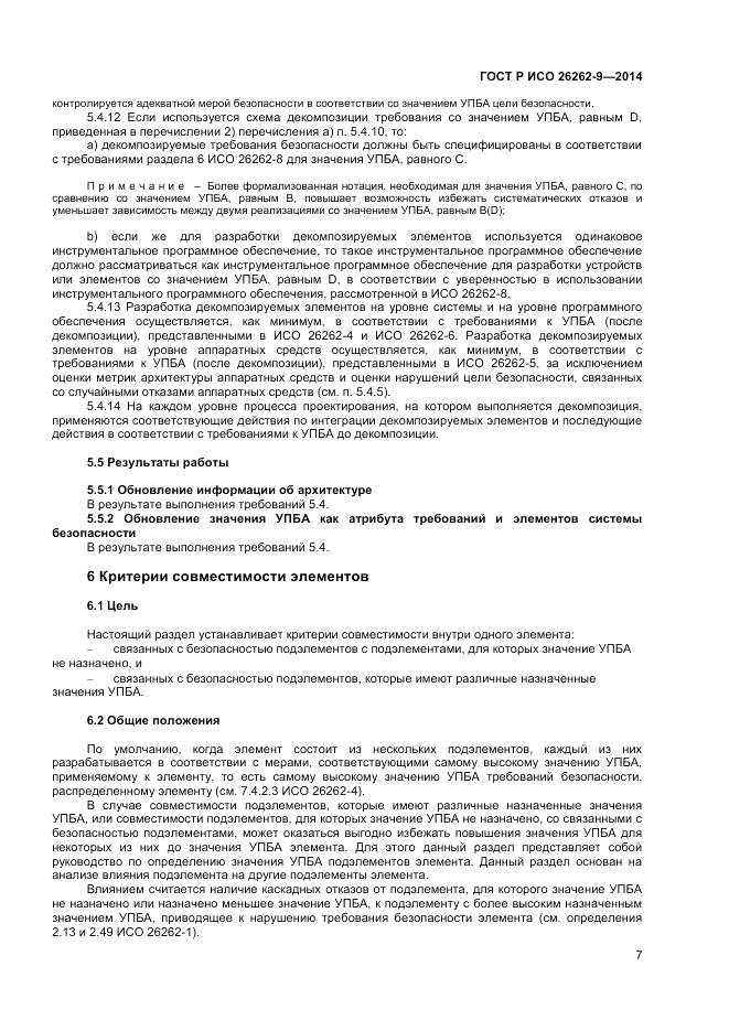 ГОСТ Р ИСО 26262-9-2014, страница 11