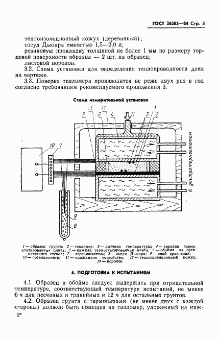 ГОСТ 26263-84, страница 5