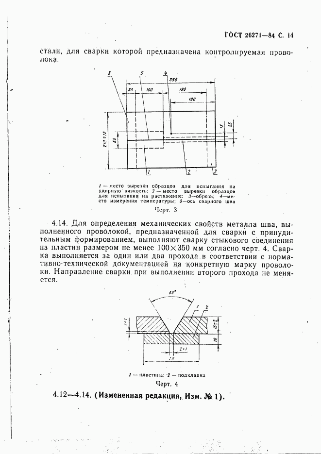 ГОСТ 26271-84, страница 15