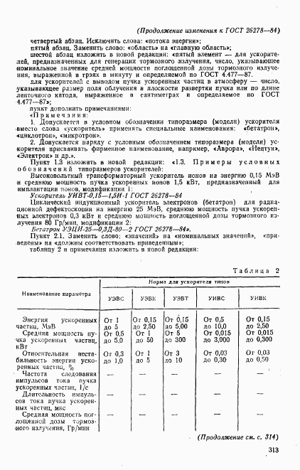 ГОСТ 26278-84, страница 11