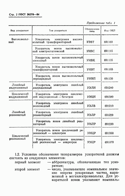 ГОСТ 26278-84, страница 3