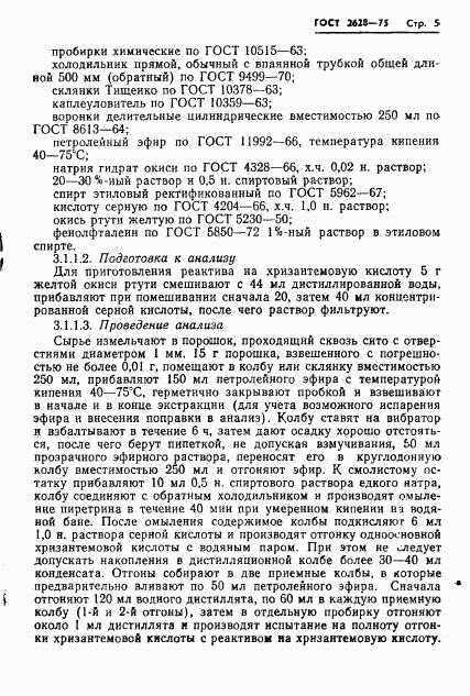 ГОСТ 2628-75, страница 7