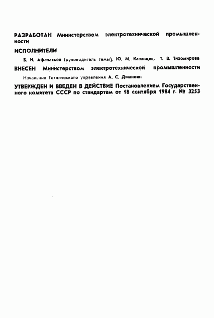 ГОСТ 26282-84, страница 2