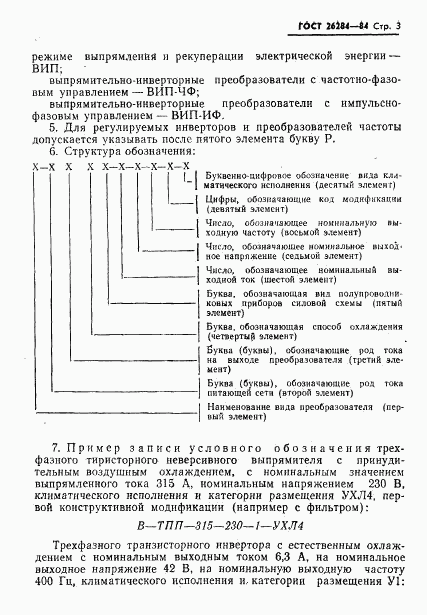 ГОСТ 26284-84, страница 4