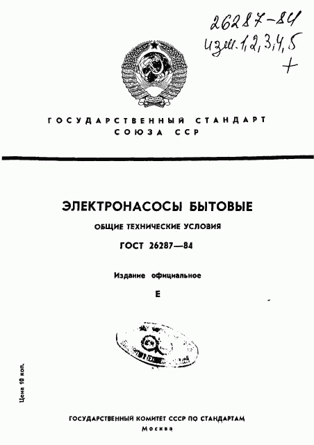 ГОСТ 26287-84, страница 1