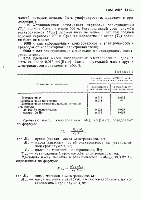 ГОСТ 26287-84, страница 9