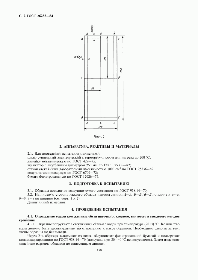 ГОСТ 26288-84, страница 2