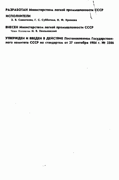 ГОСТ 26289-84, страница 2