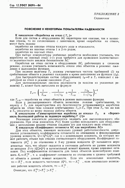 ГОСТ 26291-84, страница 13