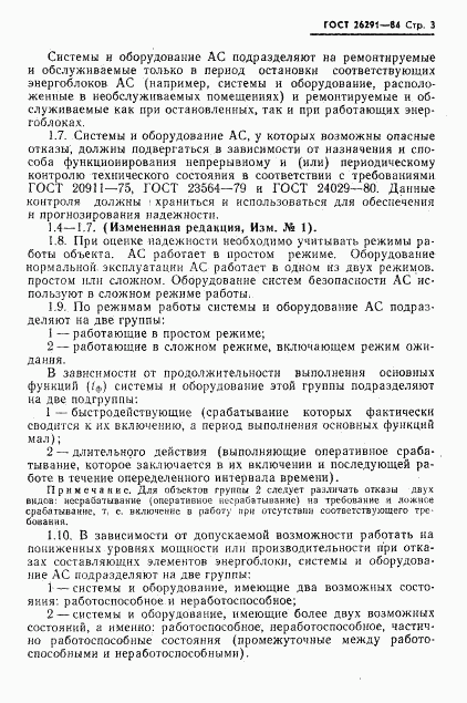 ГОСТ 26291-84, страница 4