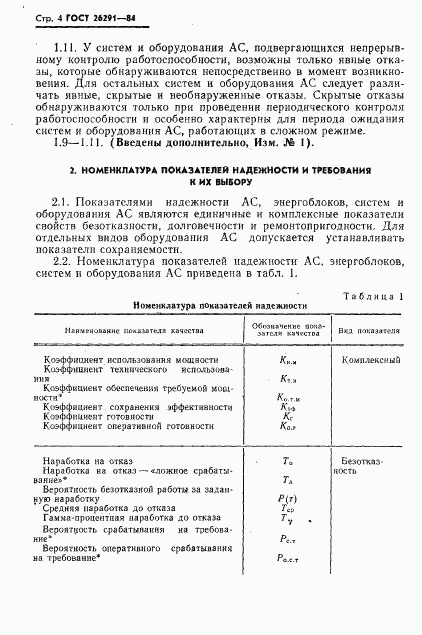 ГОСТ 26291-84, страница 5