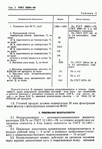 ГОСТ 26295-84, страница 4