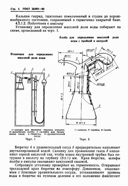 ГОСТ 26295-84, страница 8