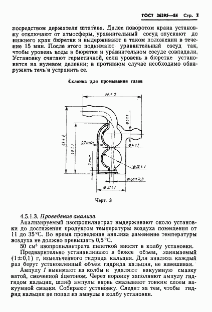 ГОСТ 26295-84, страница 9