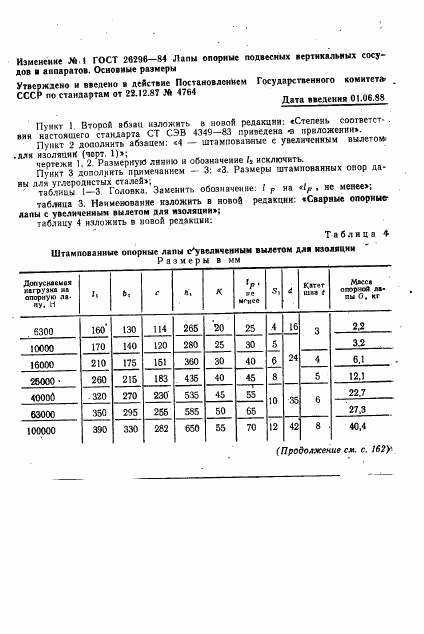 ГОСТ 26296-84, страница 13