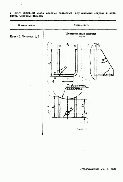 ГОСТ 26296-84, страница 3