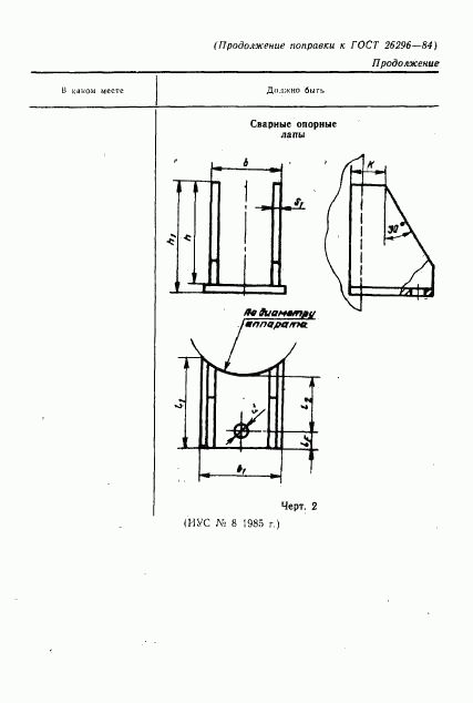 ГОСТ 26296-84, страница 4