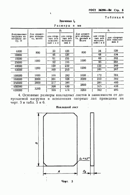 ГОСТ 26296-84, страница 9