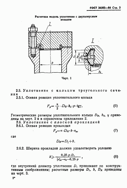 ГОСТ 26303-84, страница 5