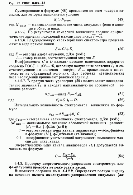 ГОСТ 26305-84, страница 23