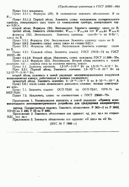 ГОСТ 26305-84, страница 38