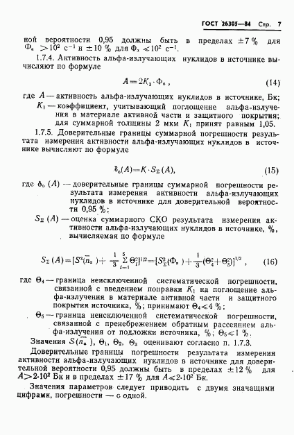 ГОСТ 26305-84, страница 8