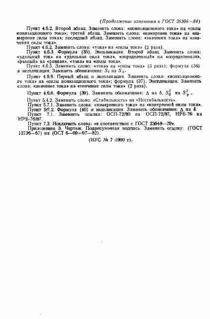 ГОСТ 26306-84, страница 32