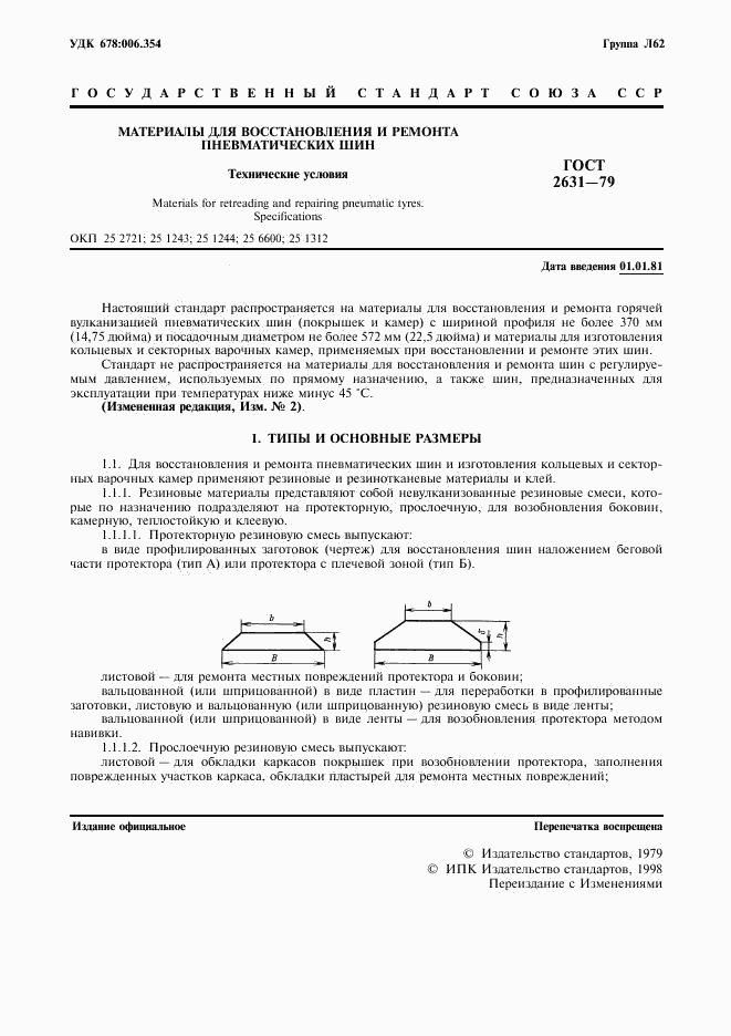 ГОСТ 2631-79, страница 2