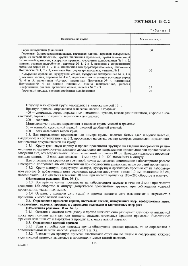 ГОСТ 26312.4-84, страница 2