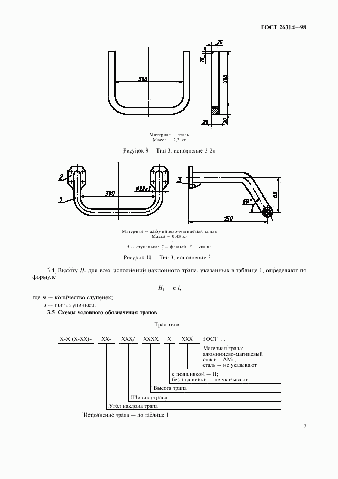 ГОСТ 26314-98, страница 9