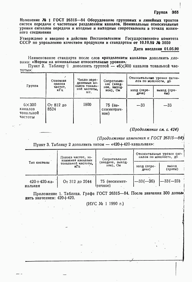 ГОСТ 26315-84, страница 5