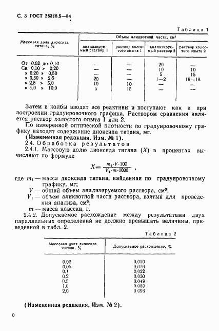 ГОСТ 26318.5-84, страница 3