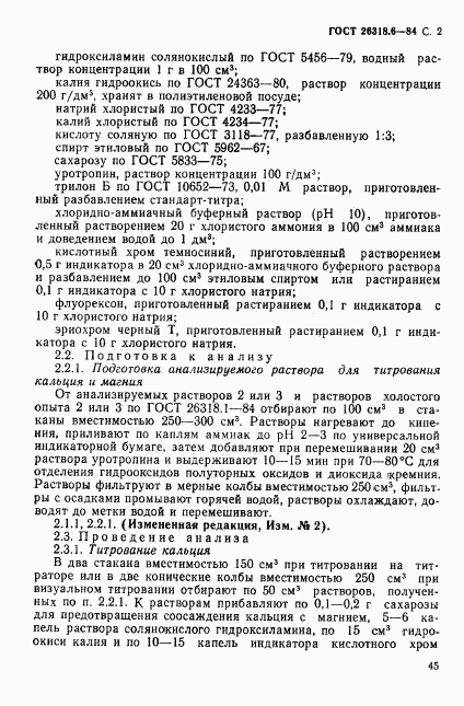 ГОСТ 26318.6-84, страница 2