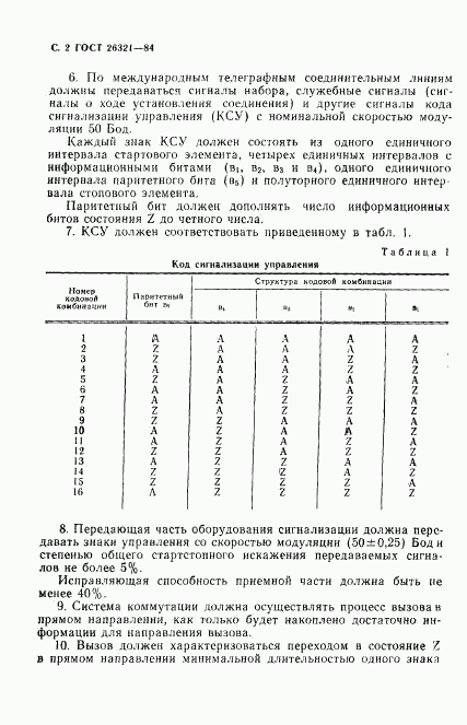 ГОСТ 26321-84, страница 3