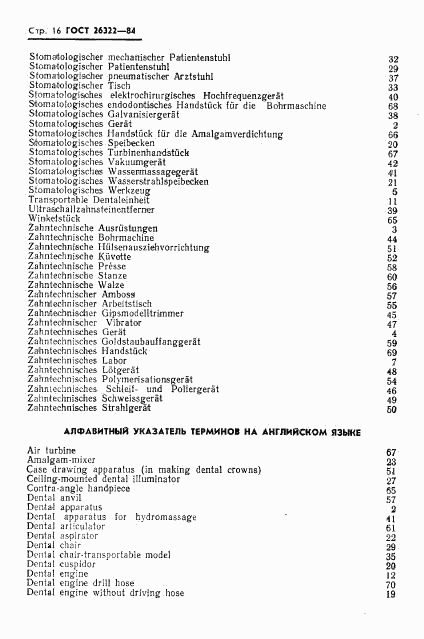 ГОСТ 26322-84, страница 17