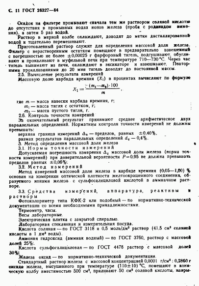 ГОСТ 26327-84, страница 12