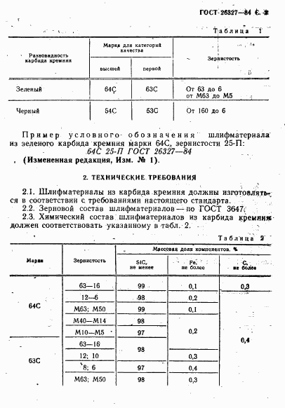ГОСТ 26327-84, страница 3