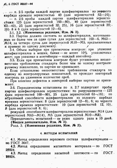 ГОСТ 26327-84, страница 6