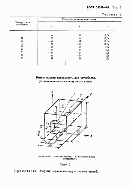 ГОСТ 26329-84, страница 10