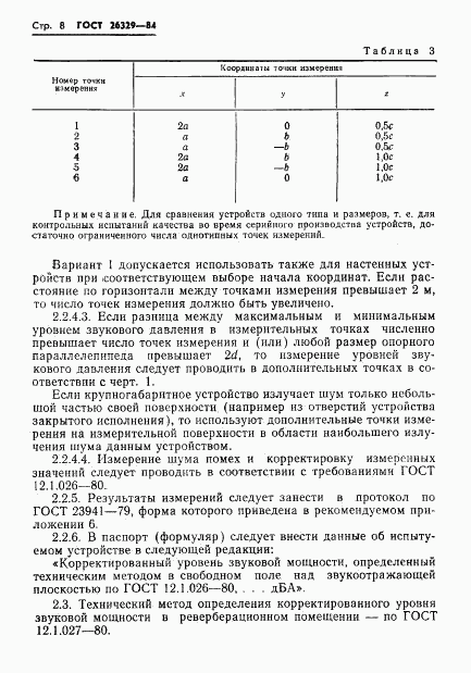 ГОСТ 26329-84, страница 11