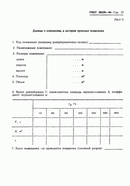 ГОСТ 26329-84, страница 30