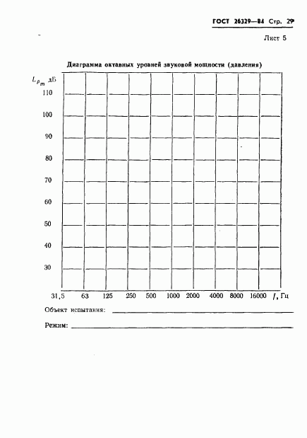 ГОСТ 26329-84, страница 32