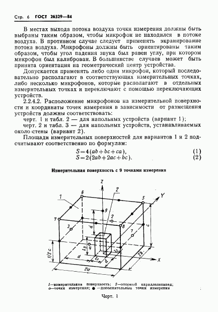 ГОСТ 26329-84, страница 9