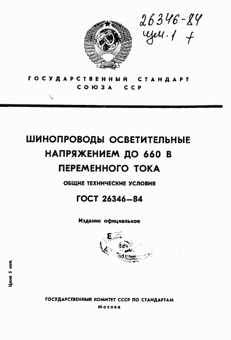 ГОСТ 26346-84, страница 1