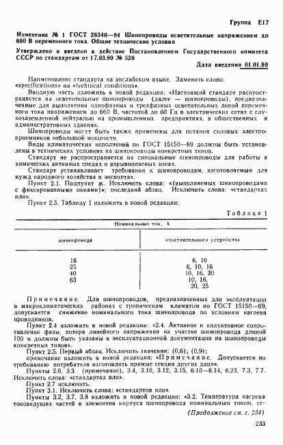 ГОСТ 26346-84, страница 18