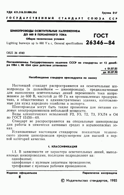 ГОСТ 26346-84, страница 3