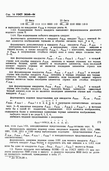 ГОСТ 26348-84, страница 15